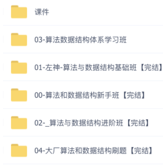 左神-算法与数据结构全阶班（价值11980元）-完结|课件齐全