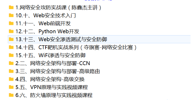 全栈web网络安全架构攻防专家职位培训班实战课程