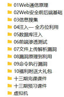 web安全工程师13期教程