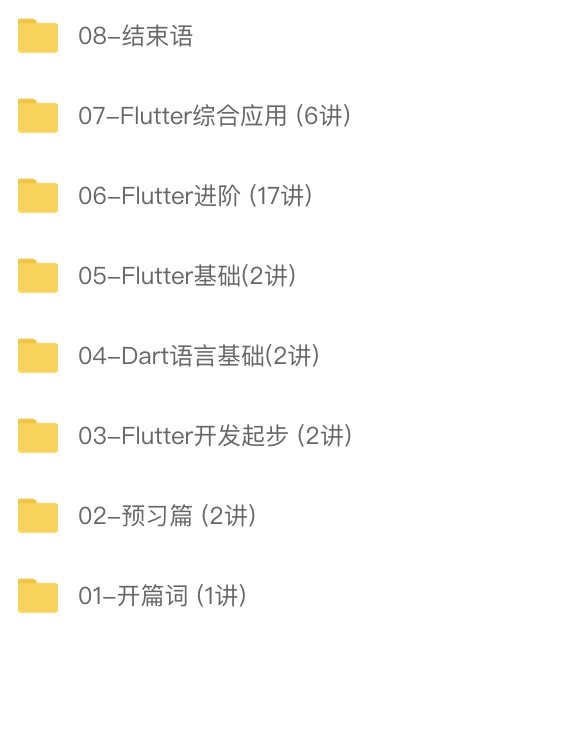 Flutter 核心技术与实战