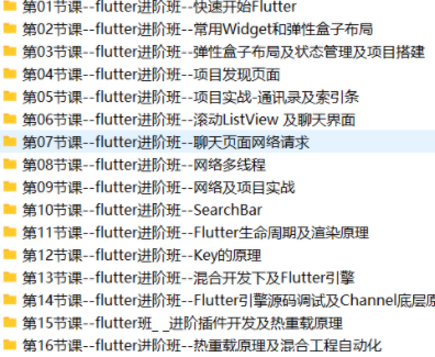 iOS实战Flutter高级进阶教程2期