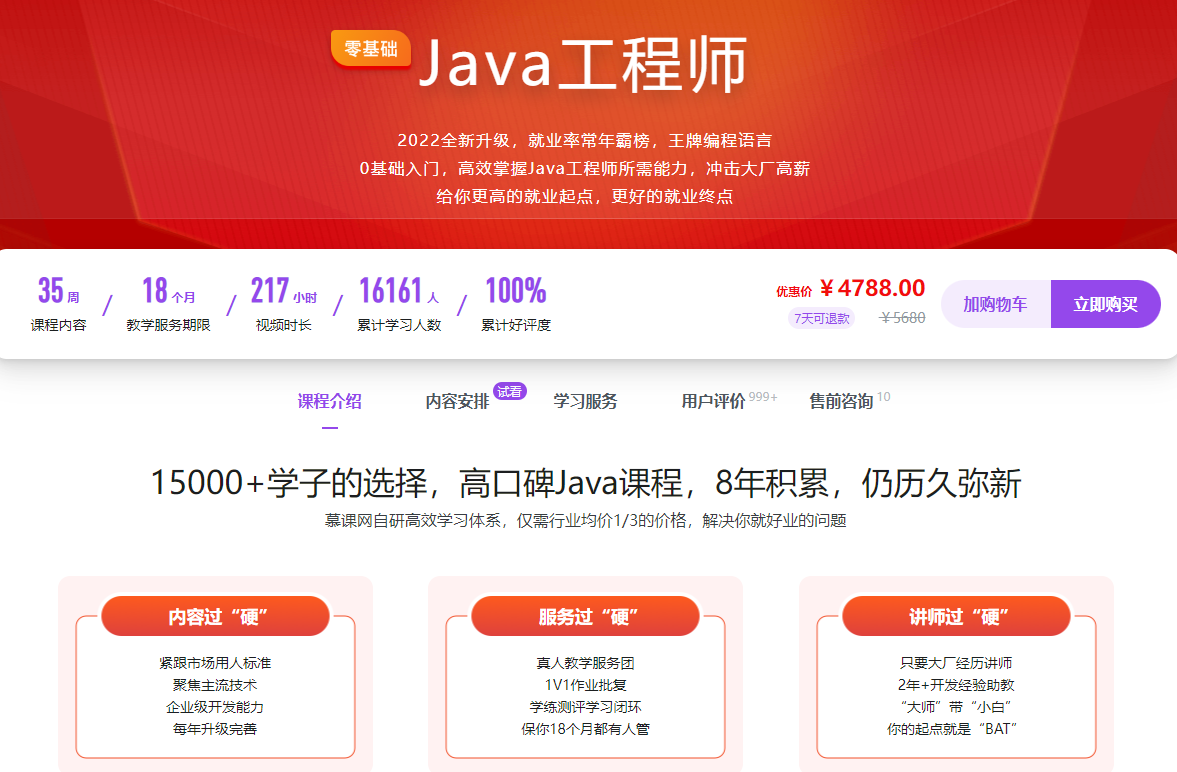 慕课体系课_Java工程师[完结]