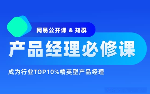 知群-2022产品经理必修TOP班12期|价值6999元|重磅首发|完结