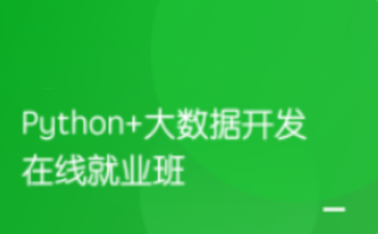 黑马 Python+大数据年度钻石会员|价值24980|14阶段|完结