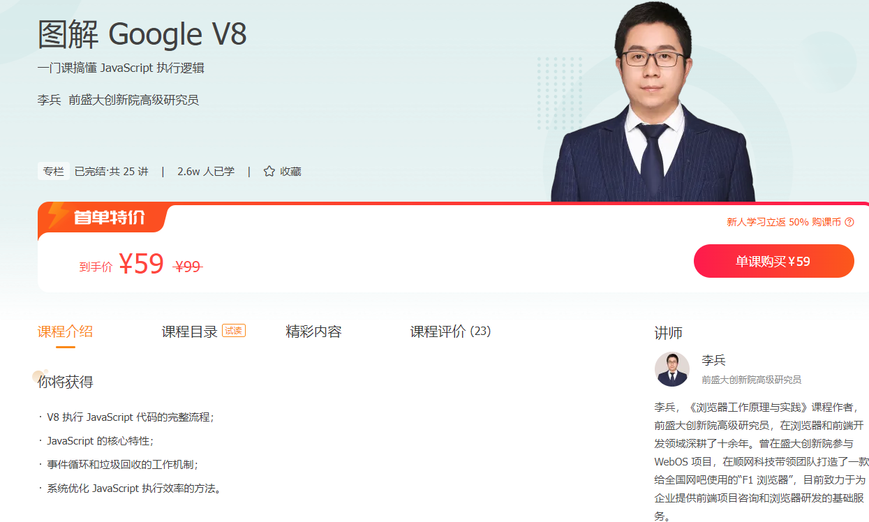 极客 图解GoogleV8