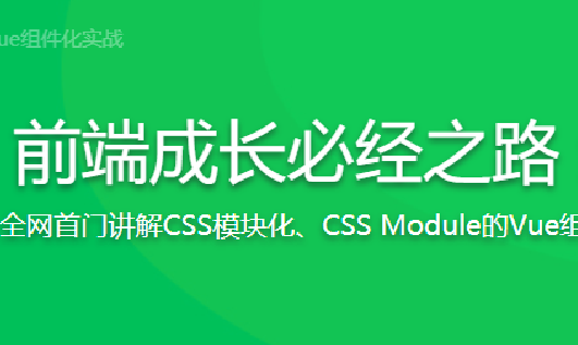 前端成长必经之路 组件化思维与技巧 京东金融实战