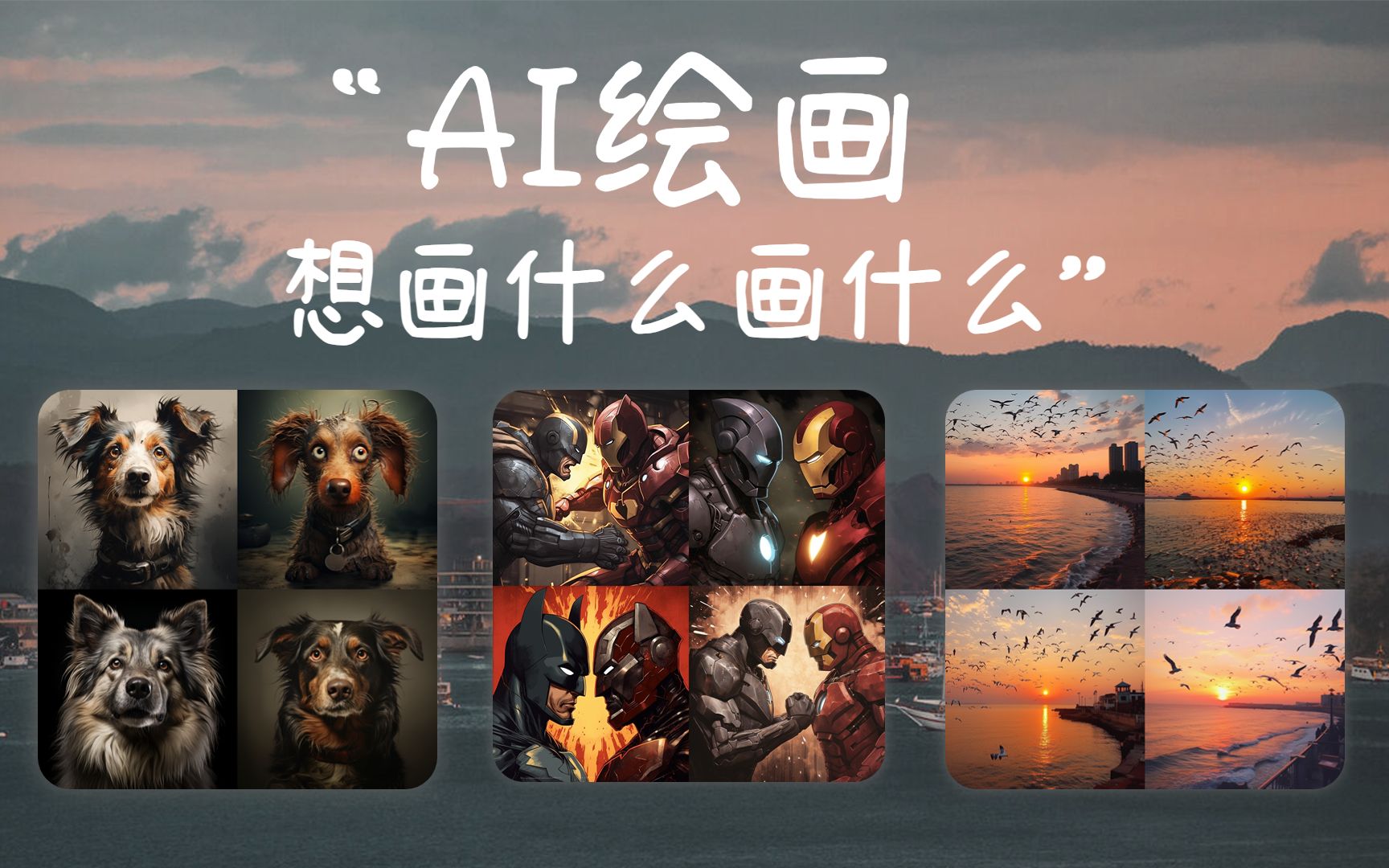 黄豆奶爸·AI绘画大师班，Midjourney入门到精通