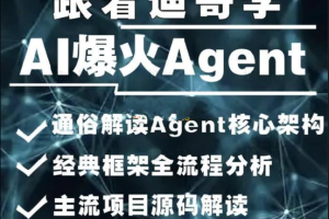 2024Ai必会Agent(应用解读+项目实战)