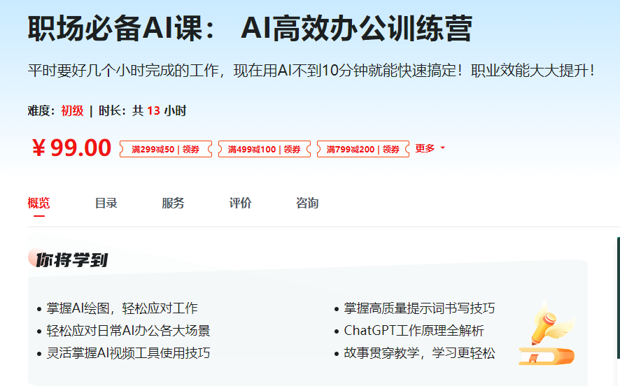 职场必备AI课 AI高效办公训练营【完结】