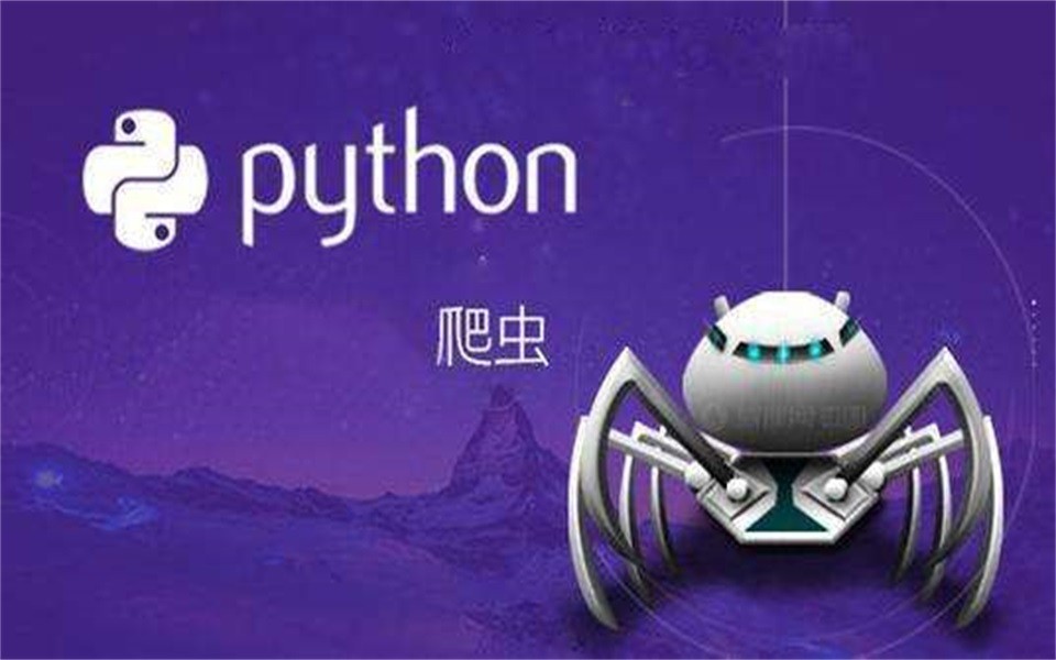 从0到1—Python网页爬虫攻略视频课程