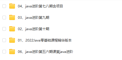 每特教育java零基础+进阶课程合集