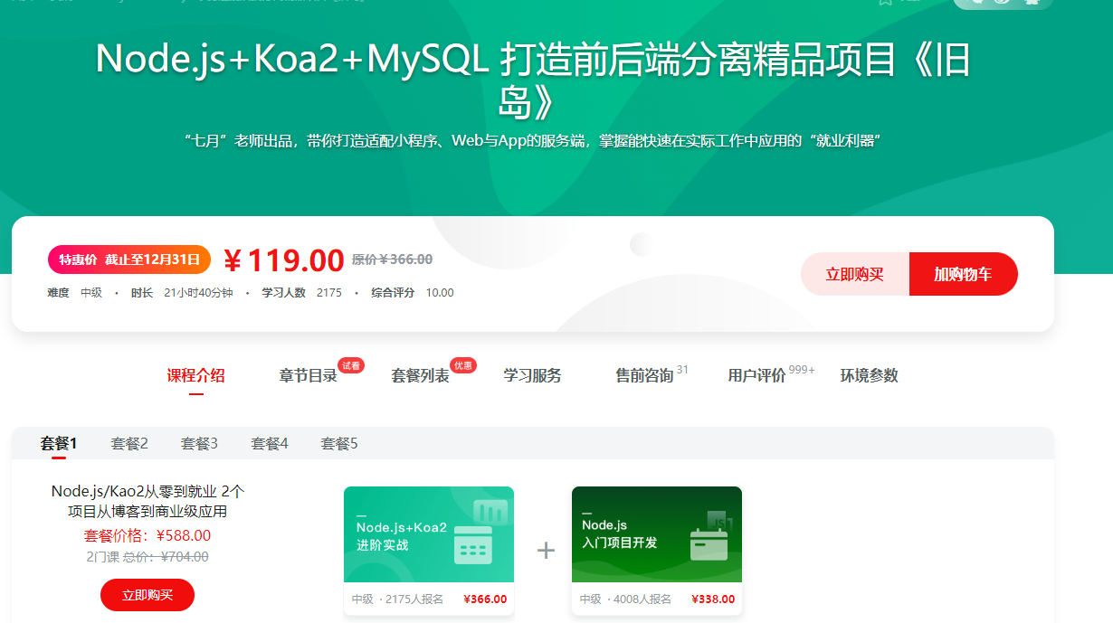 Node.js+Koa2+MySQL 打造前后端分离精品项目《旧岛》