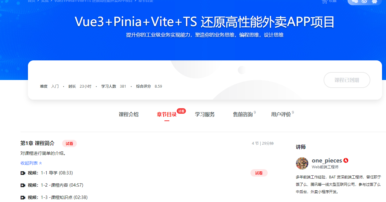 慕课Vue3+Pinia+Vite+TS 还原高性能外卖APP项目