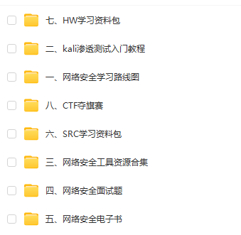 网络安全全套资料（渗透测试、护网、src漏洞、ctf、电子书面试题）