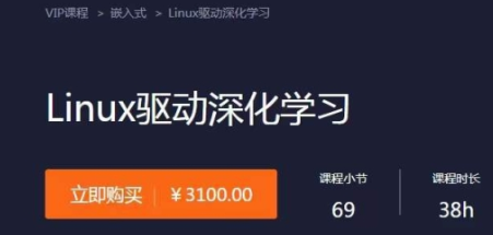 创客学院Linux内核开发及优化