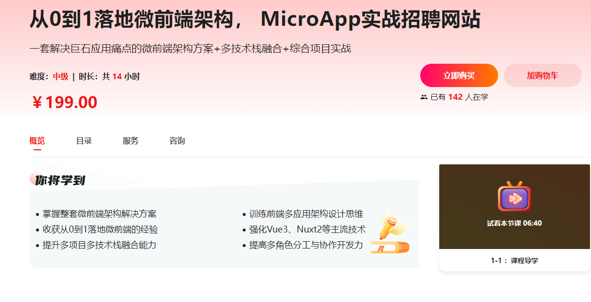 从0到1落地微前端架构， MicroApp实战招聘网站