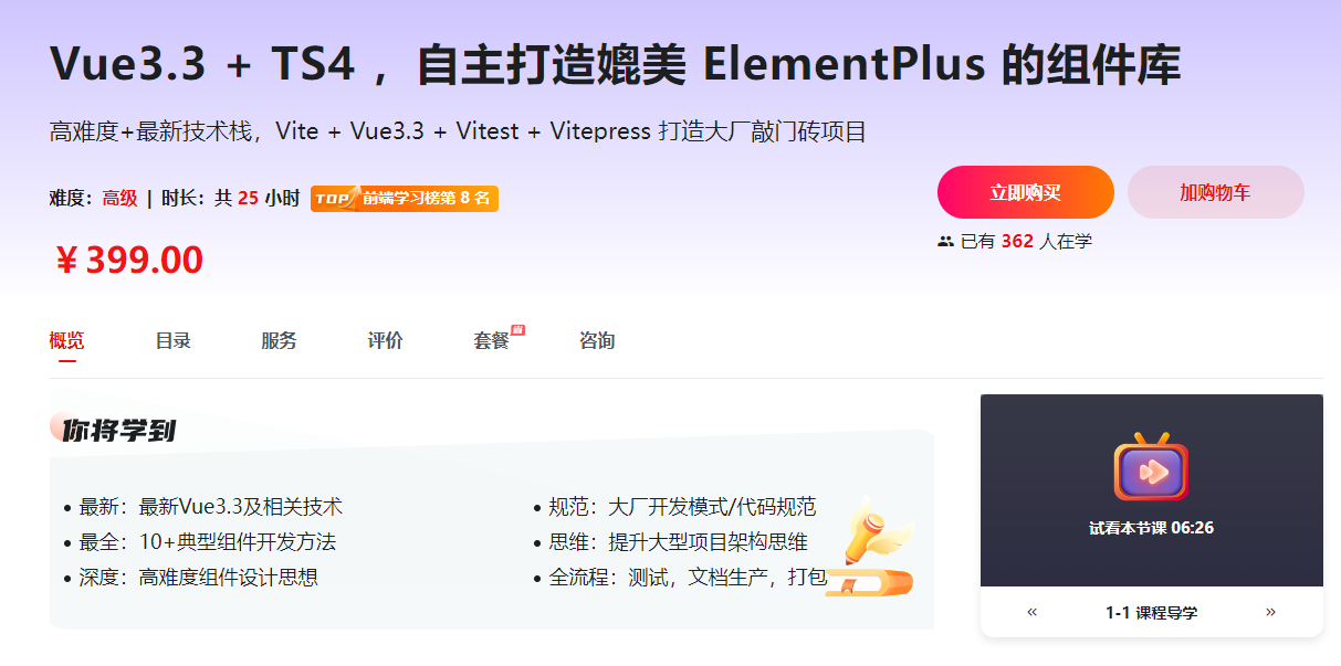 Vue3.3 + TS4 ，自主打造媲美 ElementPlus 的组件库【完结】