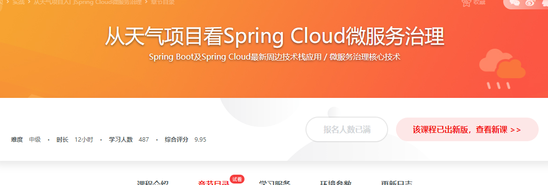 从天气项目看Spring Cloud微服务治理