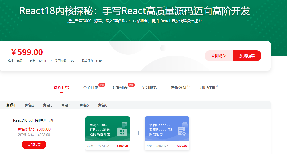 React18内核探秘：手写React高质量源码迈向高阶开发