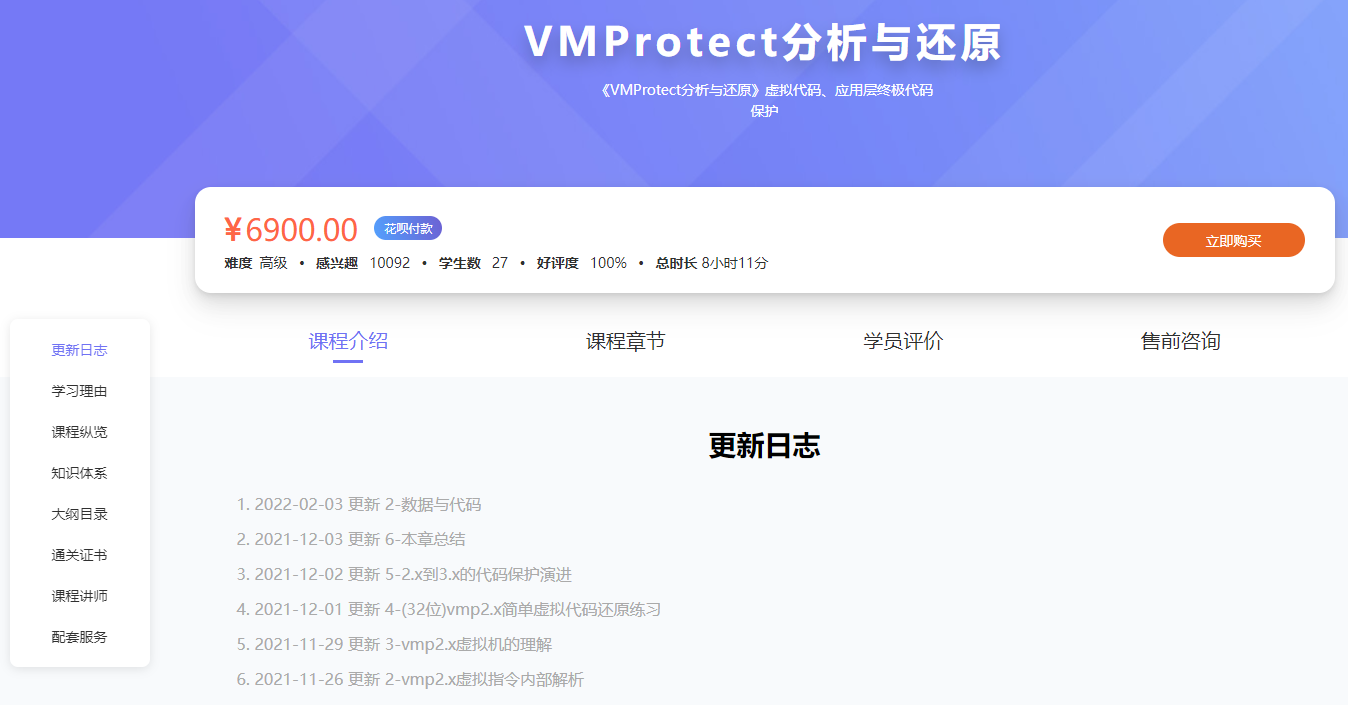 看雪VMProtect分析与还原