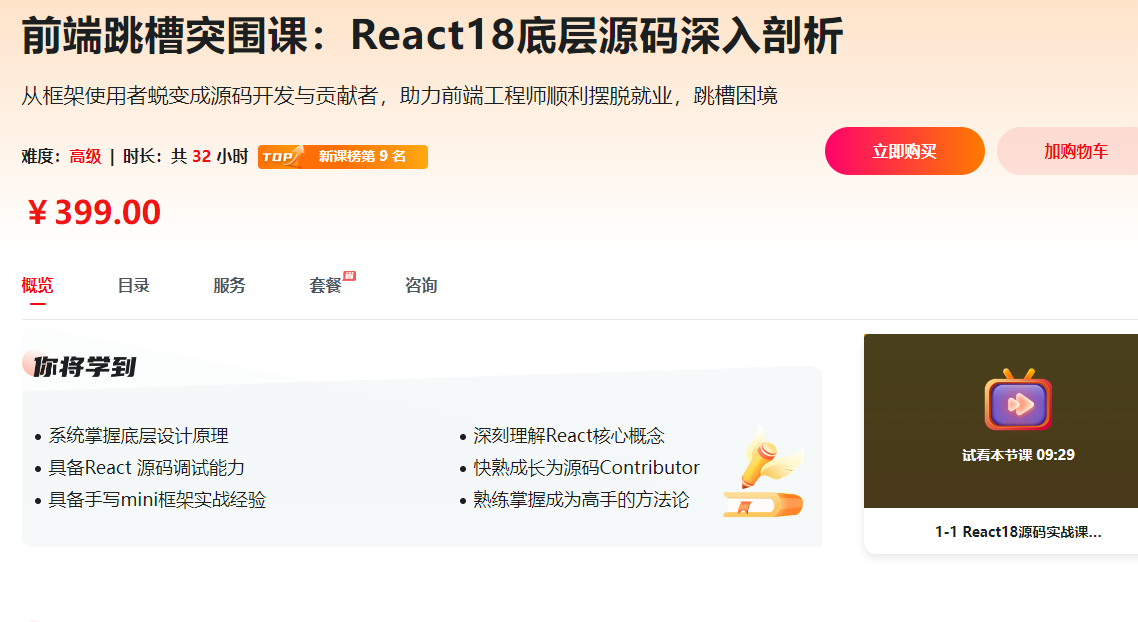 前端跳槽突围课：React18底层源码深入剖析