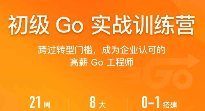 邓明-初级go工程师训练营0期