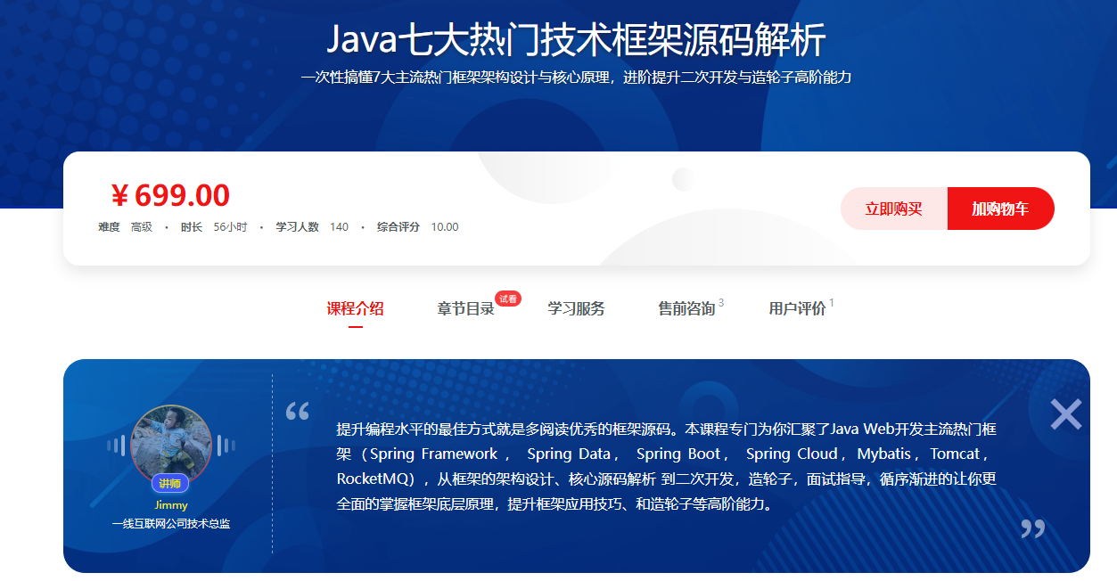 Java七大热门技术框架源码解析【完结】