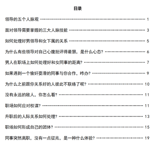 《职场人脉操纵术》PDF