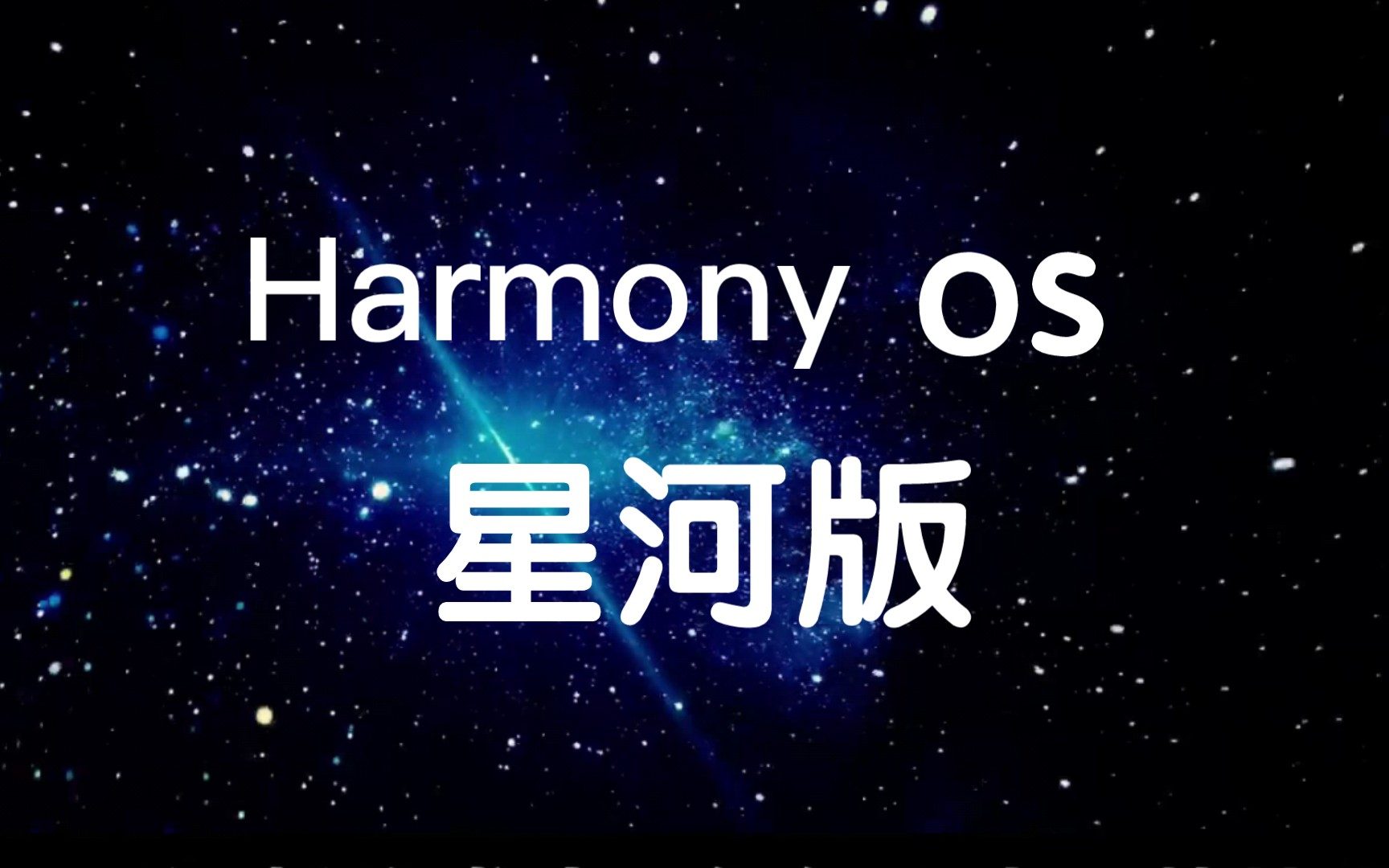 HarmonyOS NEXT鸿蒙（星河版）应用开发线上训练营3期