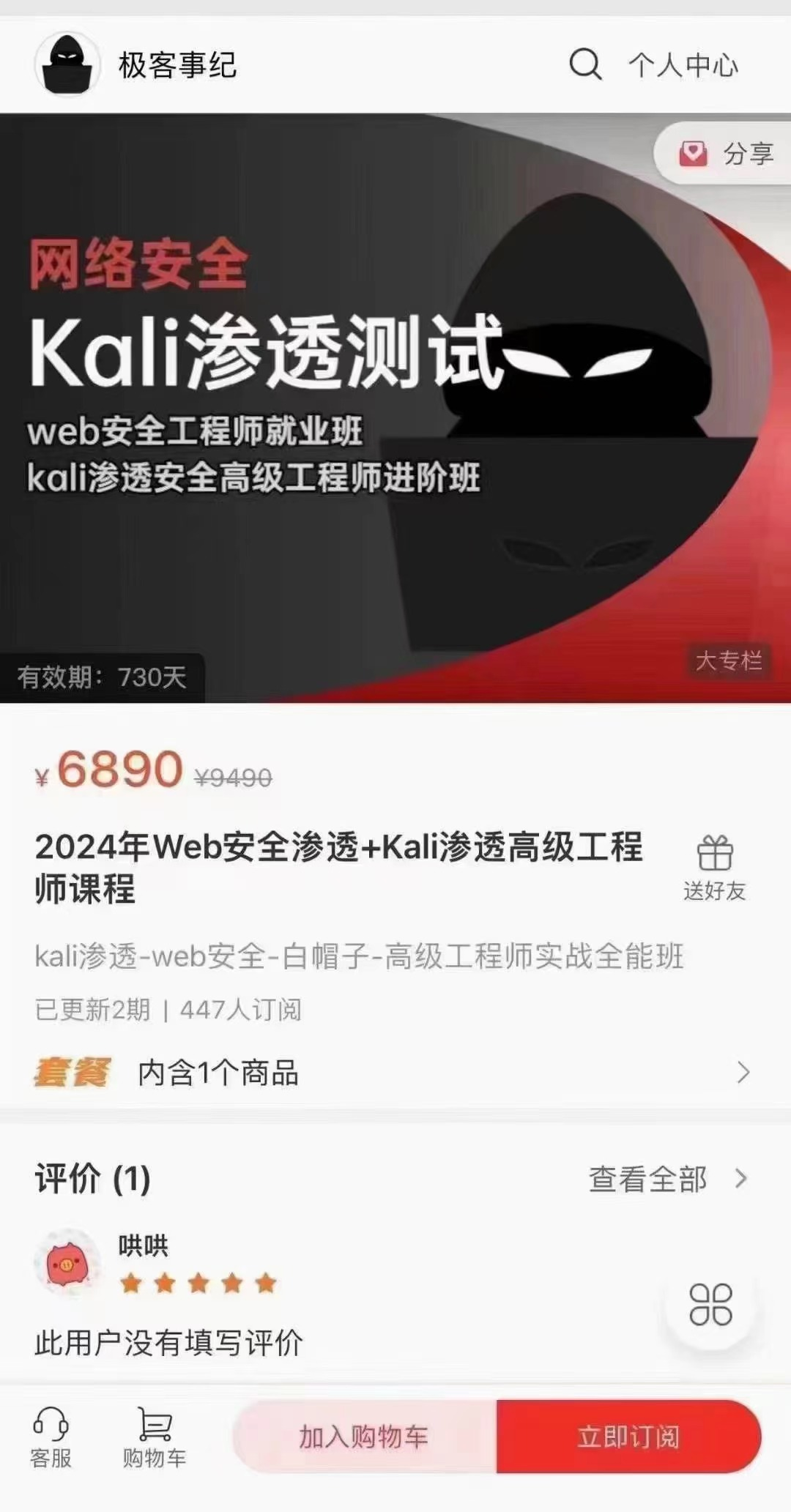 极客事纪 学神 2024 web安全渗透+kali渗透高级工程师-完整版