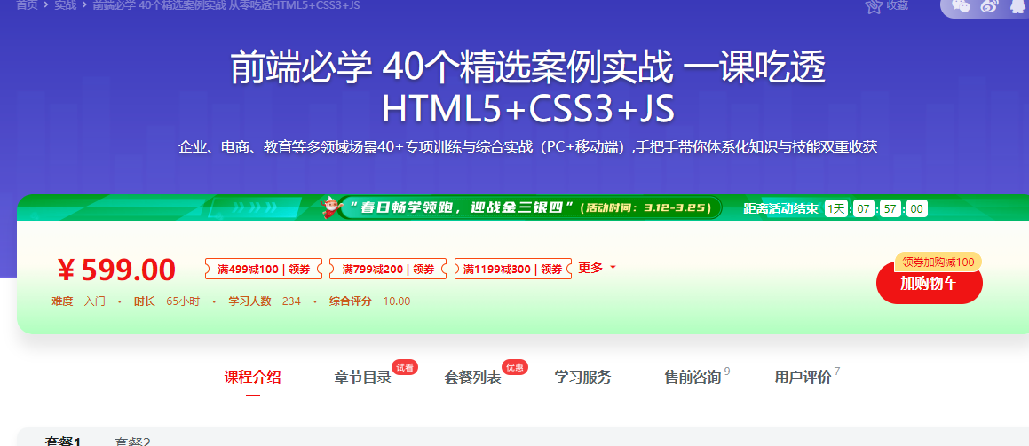 前端必学 40个精选案例实战 从零吃透HTML5+CSS3+JS